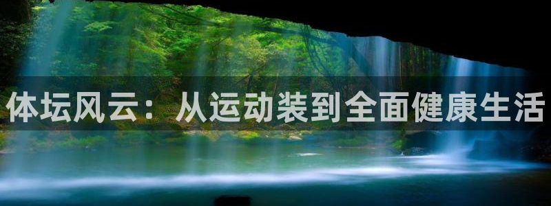3377体育官网下载招商电话是多少号码：体坛风云：从