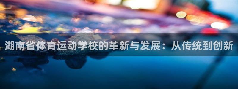 3377体育官网下载招商电话号码查询：湖南省体育运动