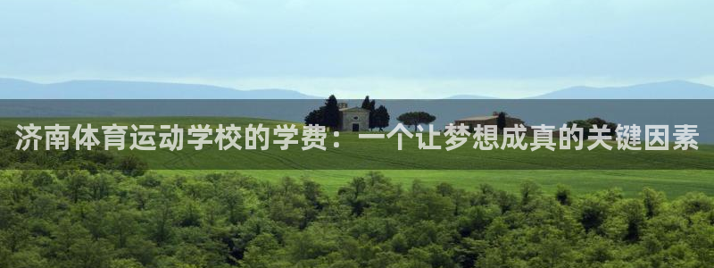 3377体育官网下载招商电话号码是多少：济南体育运动